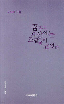 꿈꾸는 세상에는 조팝꽃이 피었다