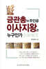금관총의 주인공 이사지왕은 누구인가