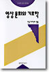 영상문화와 기호학