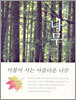 나무