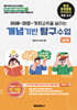이해 - 과정 - 가치교육을 살리는 개념기반 탐구수업: 실제