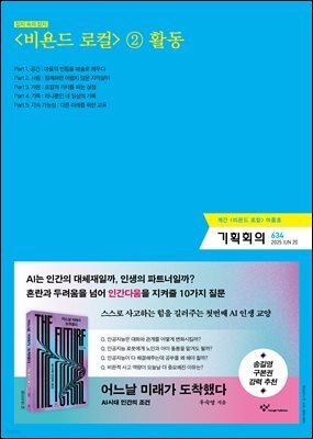기획회의 634호