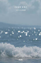 그리움의 경계선