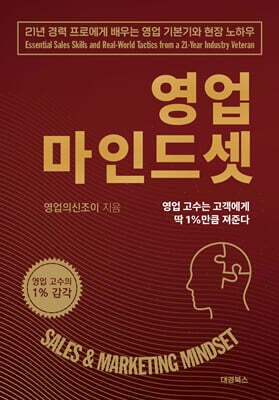 영업 마인드셋
