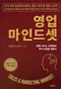 영업 마인드셋
