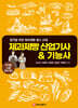 제과제빵 산업기사 & 기능사