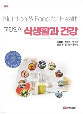 교양인의 식생활과 건강
