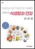교양인의 식생활과 건강