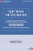 "실용" 한자어 5개 국어 대조사전 (한·중·일·베·영)