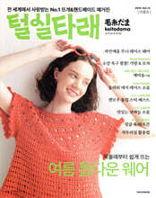 털실타래 Vol.12 : 2025년 여름호