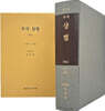 주석 상법