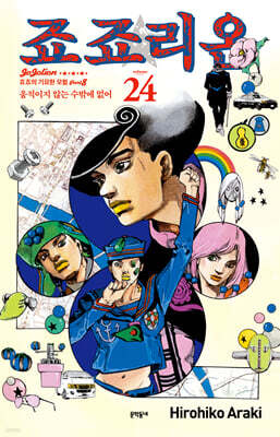 죠죠리온 24