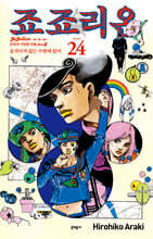 죠죠리온 24