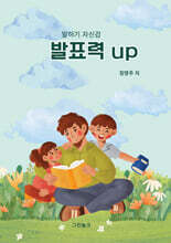 발표력 UP