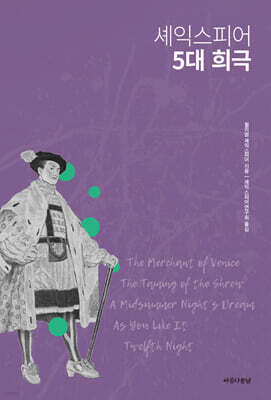 셰익스피어 5대 희극