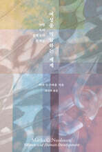 여성을 억압하는 세계