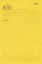 메시지 완역본 영한대역