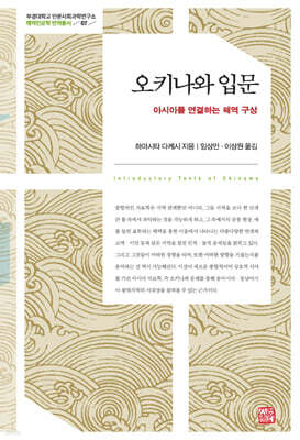 오키나와 입문