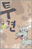 투견