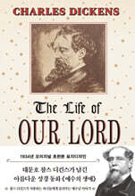 초판본 예수의 생애