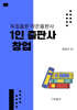 1인 출판사 창업