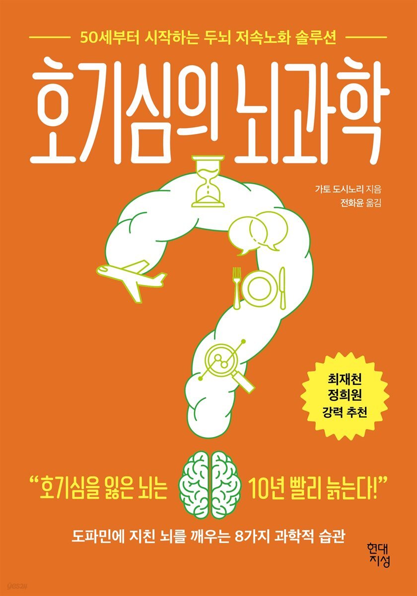 [대여] 호기심의 뇌과학