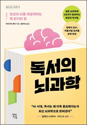 [대여] 독서의 뇌과학
