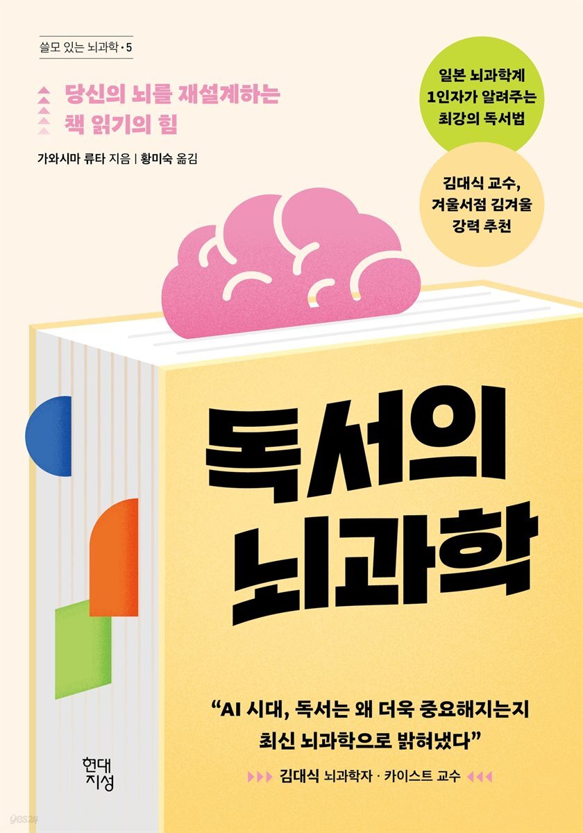 [대여] 독서의 뇌과학