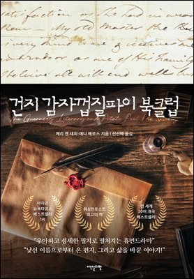 건지 감자껍질파이 북클럽