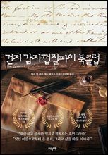 건지 감자껍질파이 북클럽