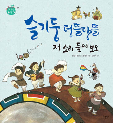 슬기둥 덩뜰당뜰 저 소리 들어 보오