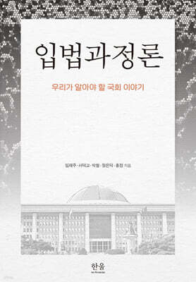 입법과정론