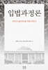 입법과정론