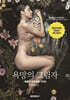 욕망의 그림자 : 특별한 성적 성향 가이드