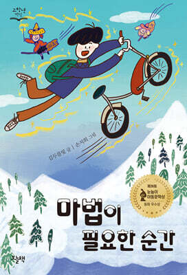 마법이 필요한 순간