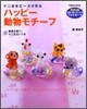 ハッピ-動物モチ-フ