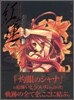紅蓮 いとうのいぢ畵集