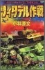 ツィタデル作戰