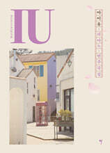 아이유 피아노 연주곡집