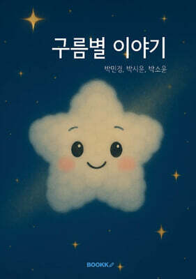 구름별 이야기