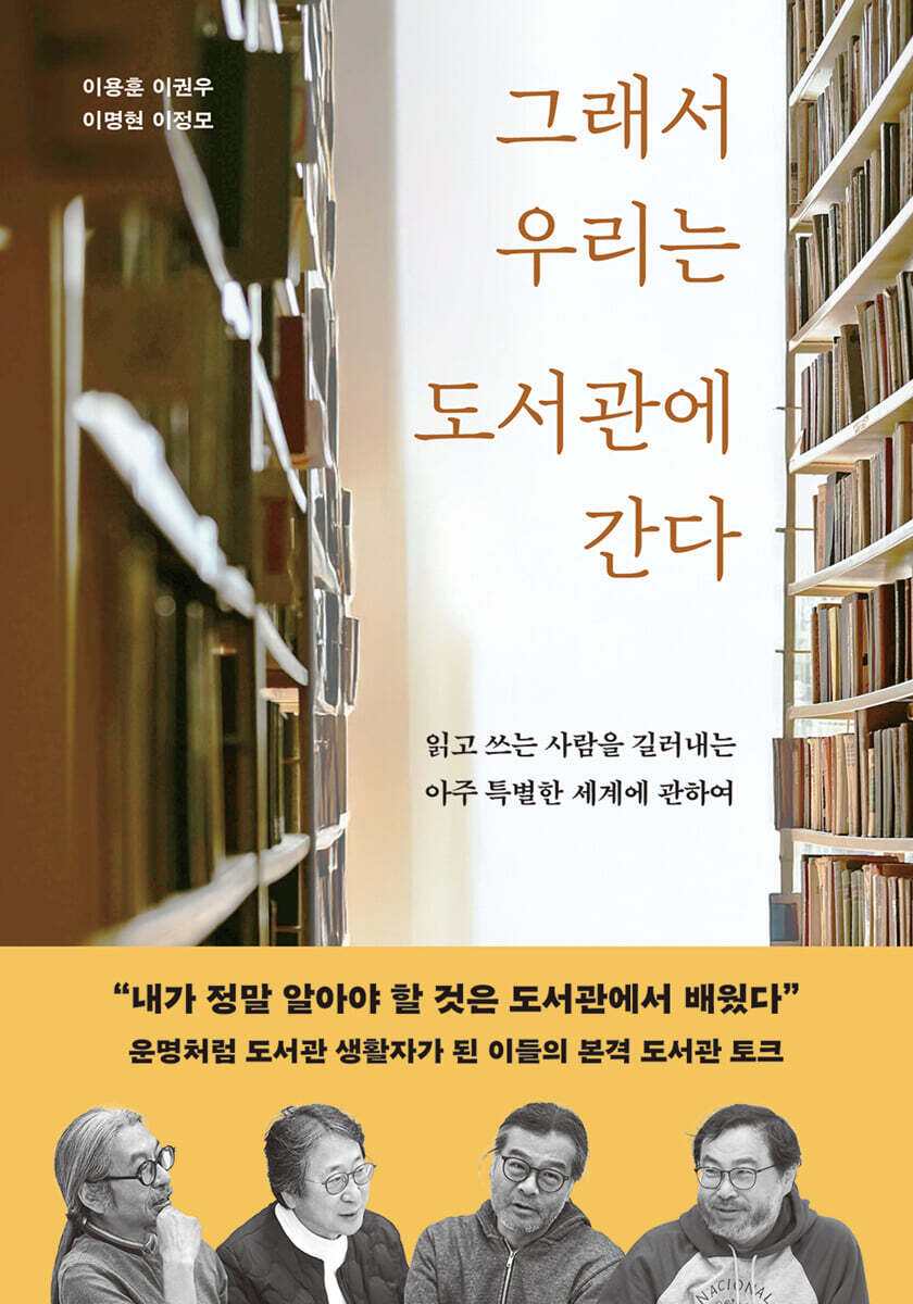 그래서 우리는 도서관에 간다
