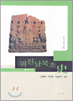 세미나 위진남북조사