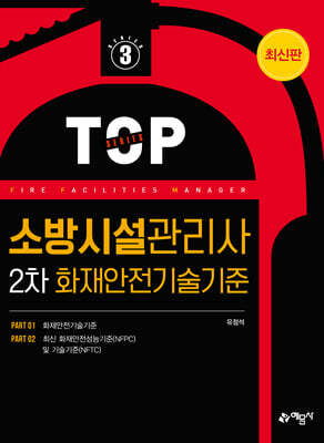 소방시설관리사 2차 화재안전기술기준