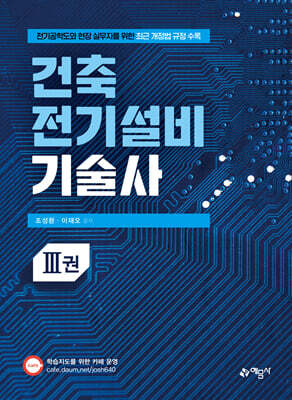 건축전기설비기술사 3
