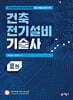 건축전기설비기술사 3