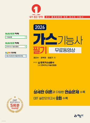 2026 가스기능사 필기