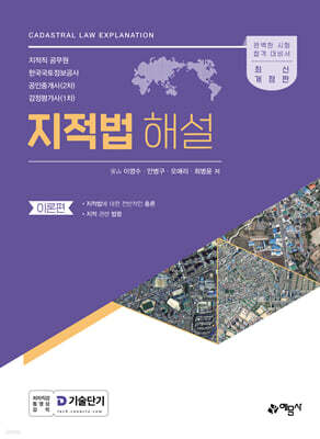 지적법 해설