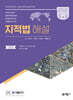 지적법 해설