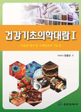 건강기초의학대람 1