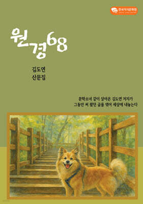 원경 68